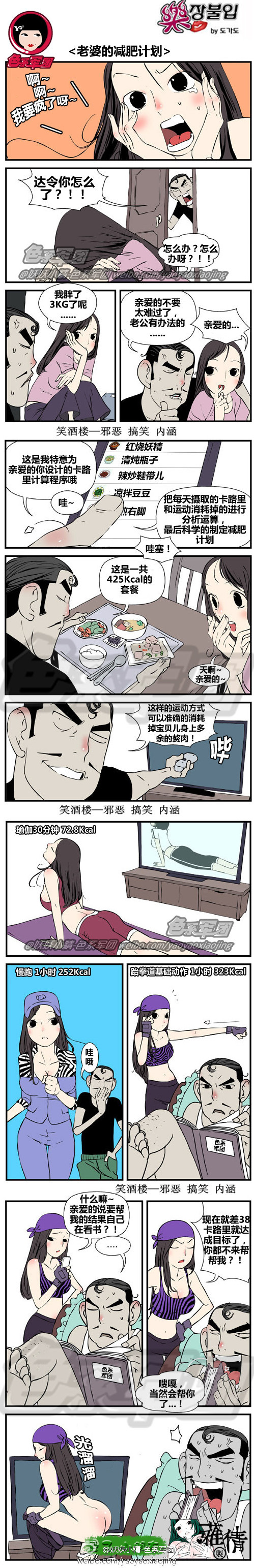 污漫画|老婆的减肥计划，当然会帮你了