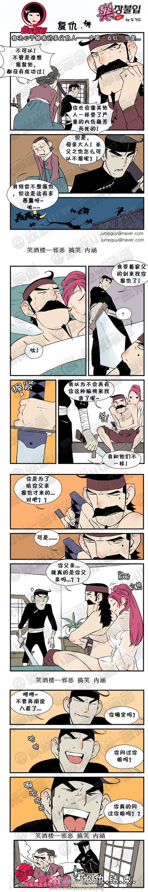 污漫画|复仇，你父亲真的是你父亲嘛