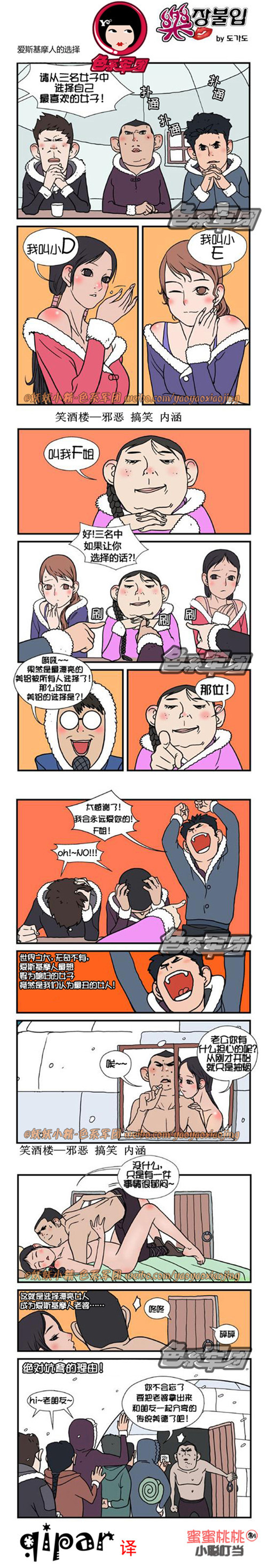 污漫画|爱斯基摩人的选择，真的有这种事？