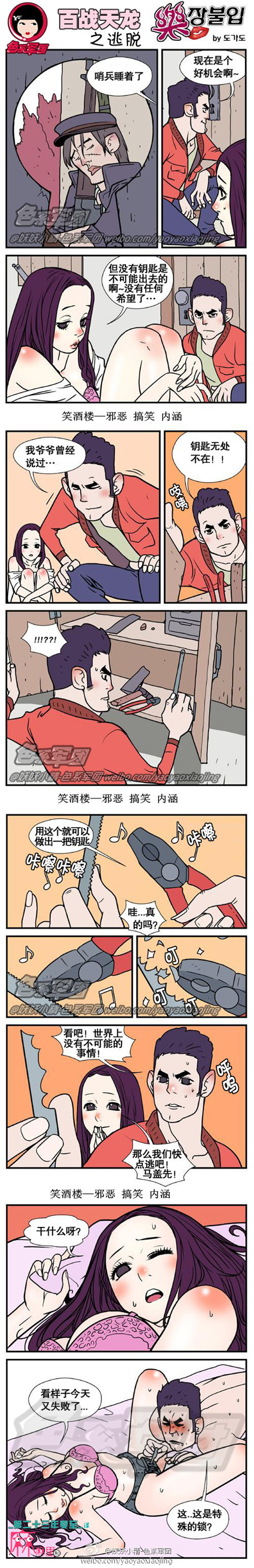 污漫画|百战天龙之逃脱，这是特殊的锁