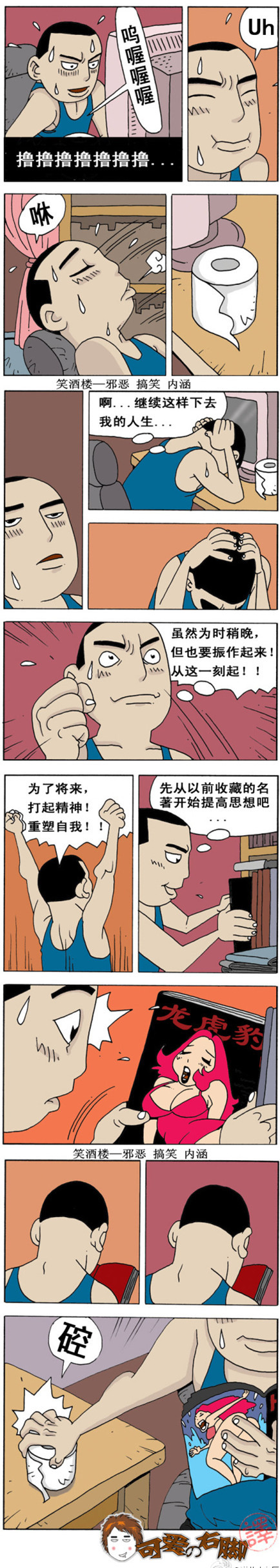 污漫画|没女友的骚年伤不起啊