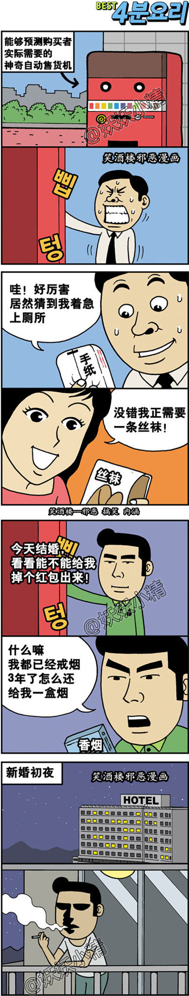 污漫画|超智能的神奇自动售货机