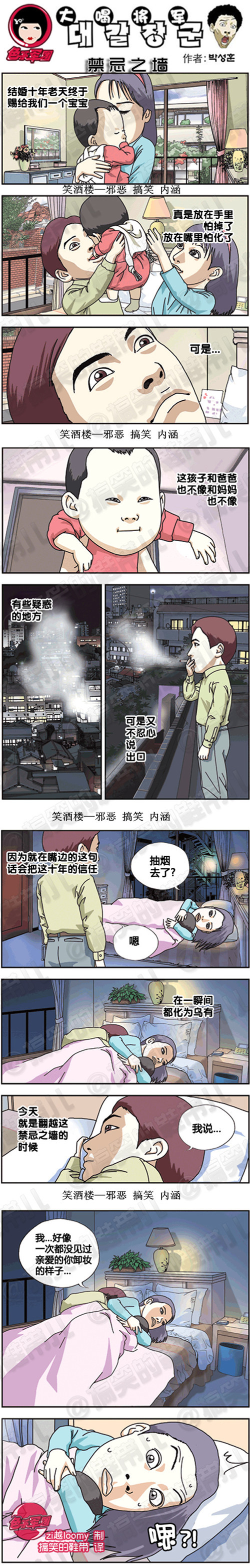 污漫画|禁忌之墙，孩子不像爸爸也不像妈妈