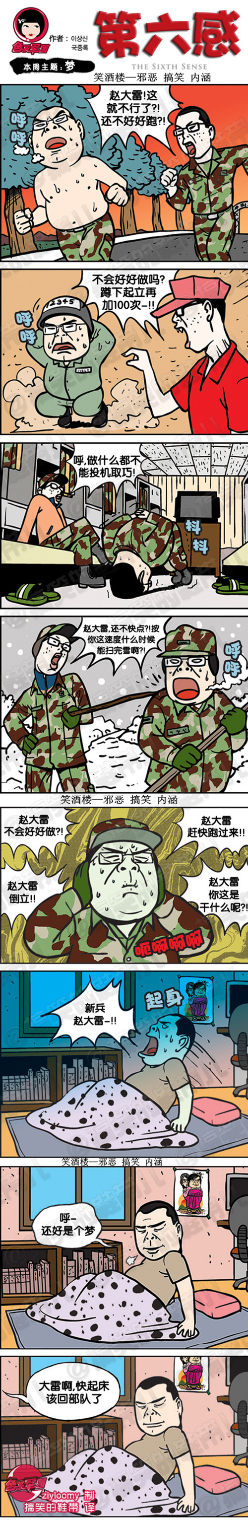 污漫画|第六感系列漫画之梦