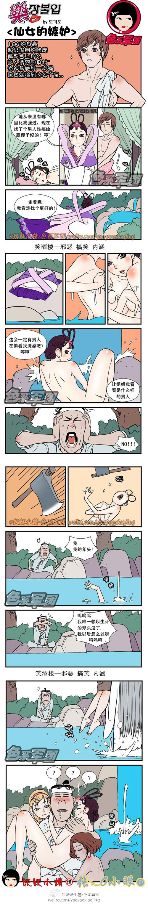 污漫画|仙女的嫉妒，河神你又调皮了