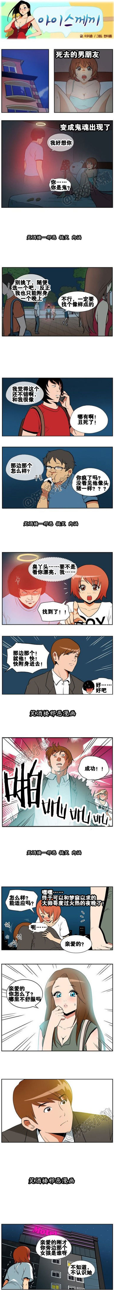 污漫画|死去的男朋友，变成鬼魂出现了