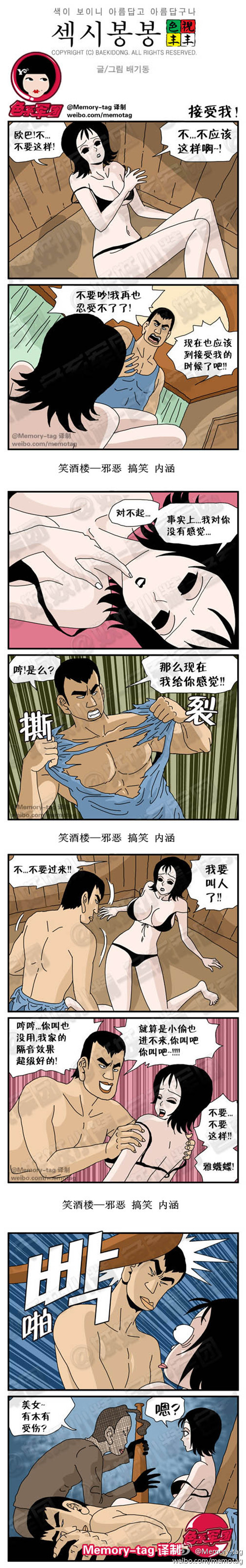 污漫画|接受我! 就算是小偷也进不来