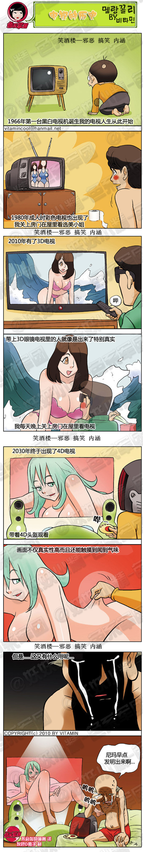 污漫画|电视的历史，尼玛早点发明出来啊