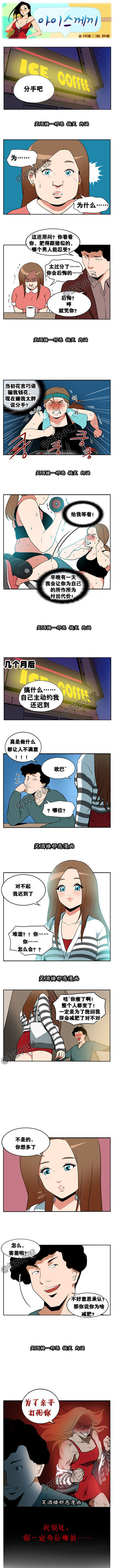 污漫画|嫌弃女友太胖？你会后悔的！