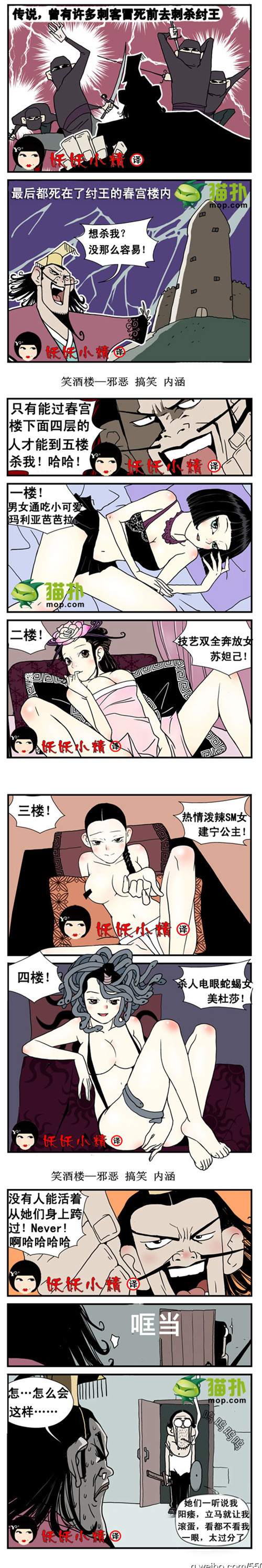 污漫画|刺杀纣王，一物降一物啊