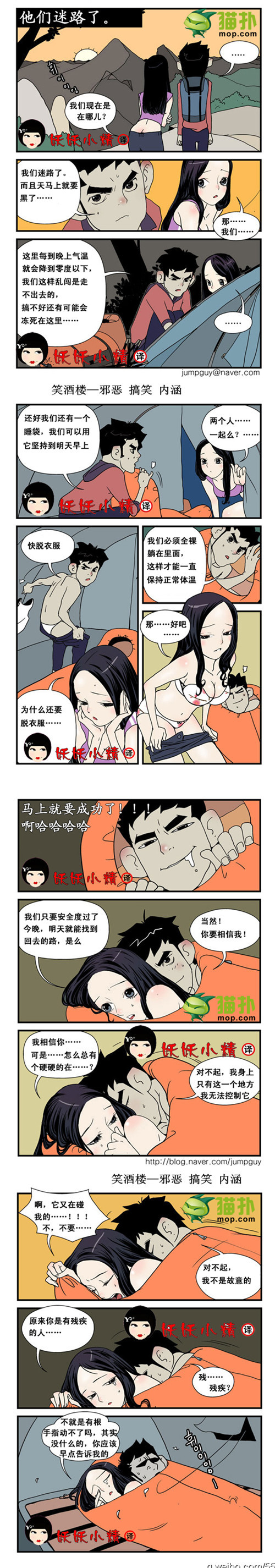 污漫画|迷路的情侣，受打击了。。