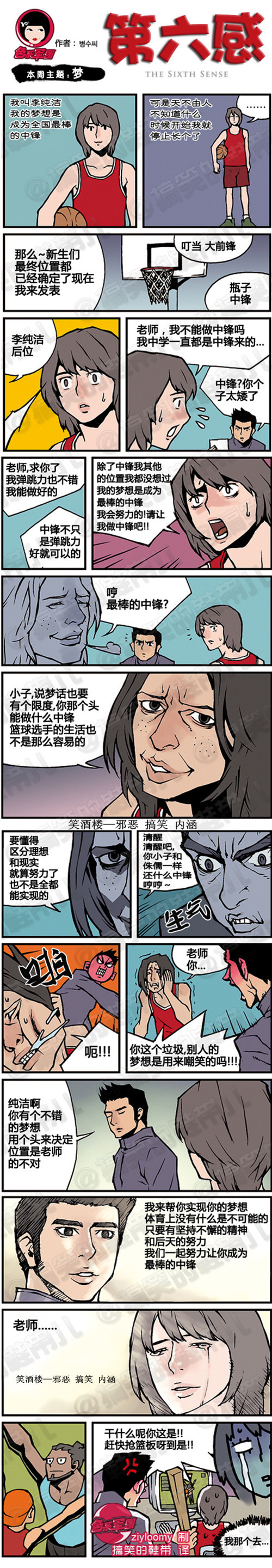 污漫画|我的梦想是成为全国最棒的中锋