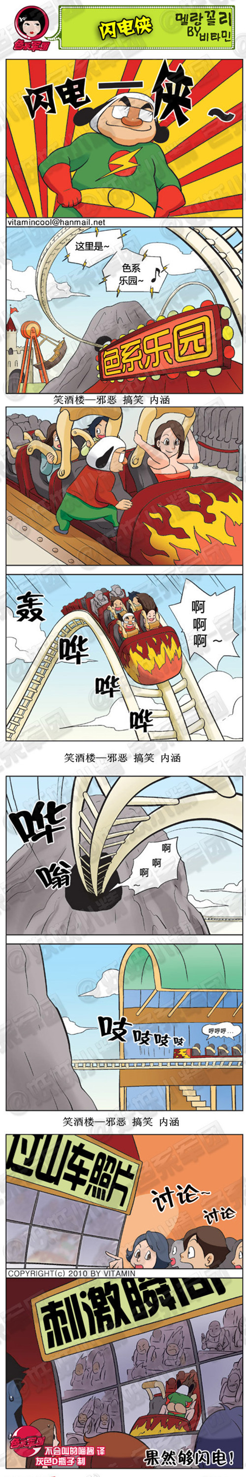 污漫画|闪电侠，果然够闪电