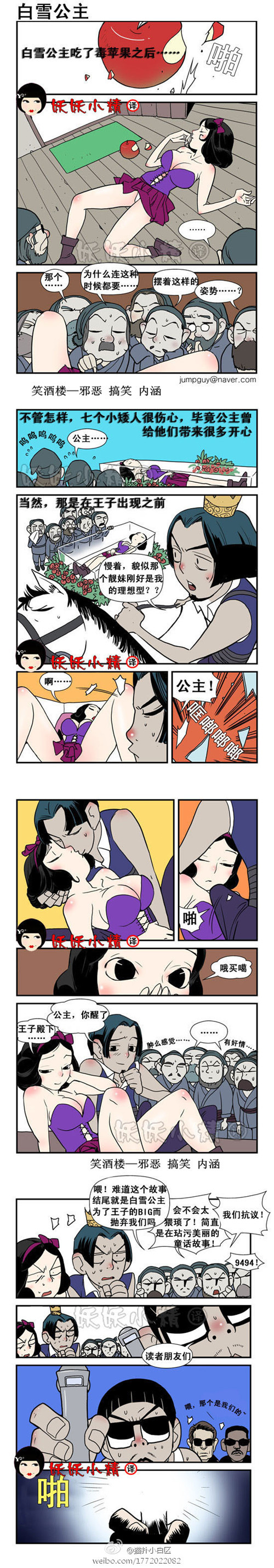 污漫画|再一次颠覆童话