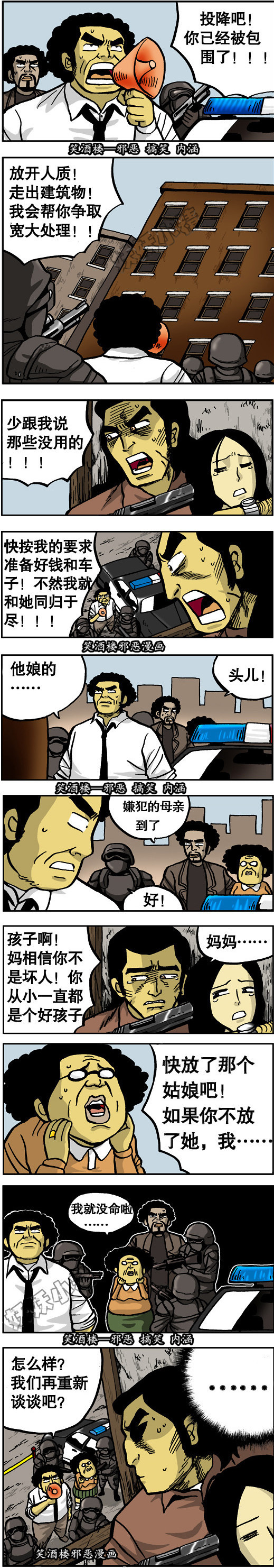 污漫画|投降吧，你已经被包围了