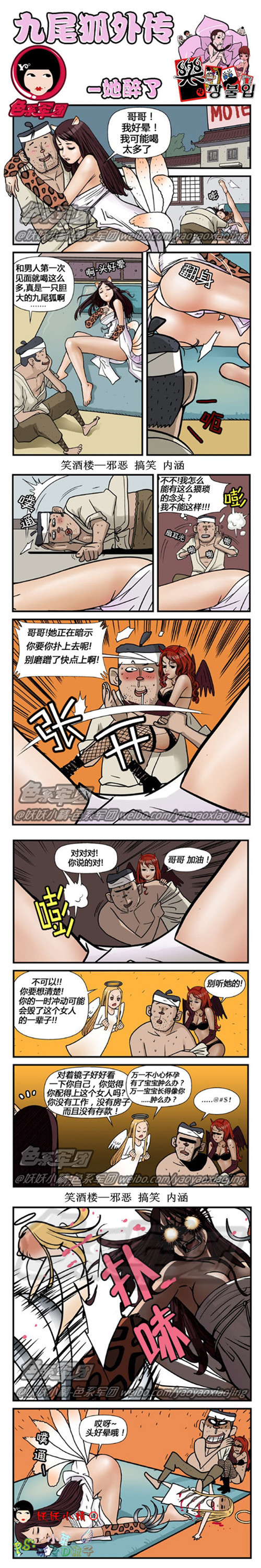 污漫画|九尾狐外传，她喝醉了