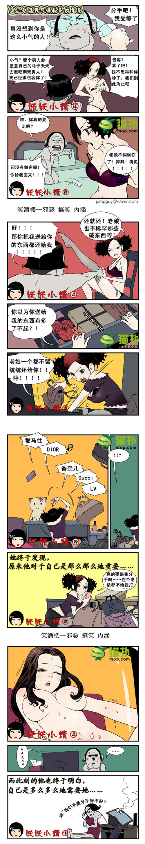 污漫画|富二代丑男和极品美女情侣