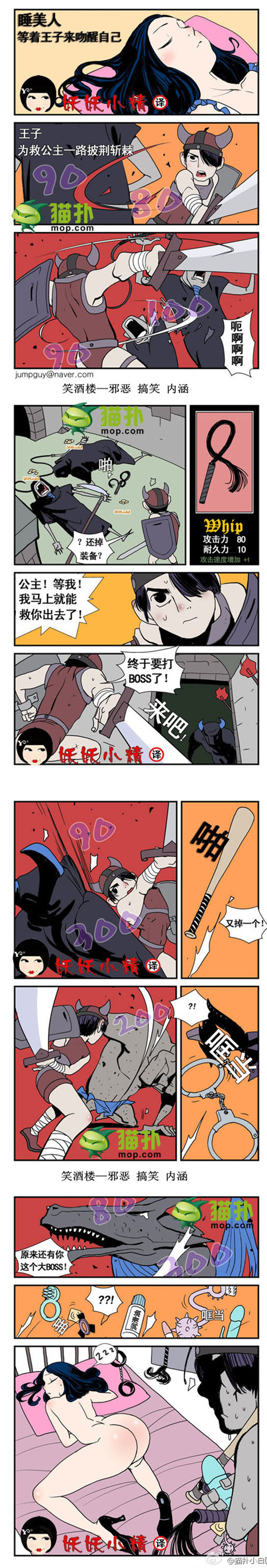 污漫画|睡美人和王子