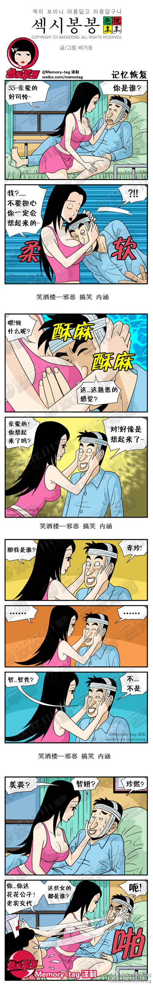 污漫画|记忆恢复，这些女的都是谁