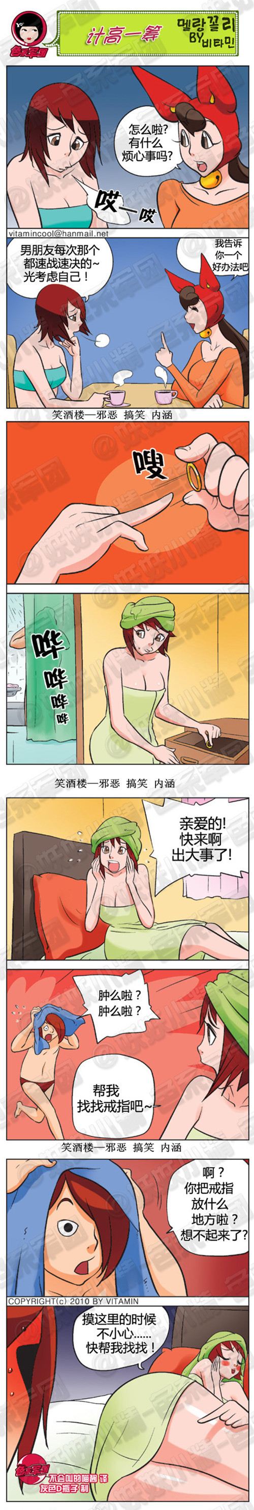 污漫画|计高一筹，帮我找找戒指吧