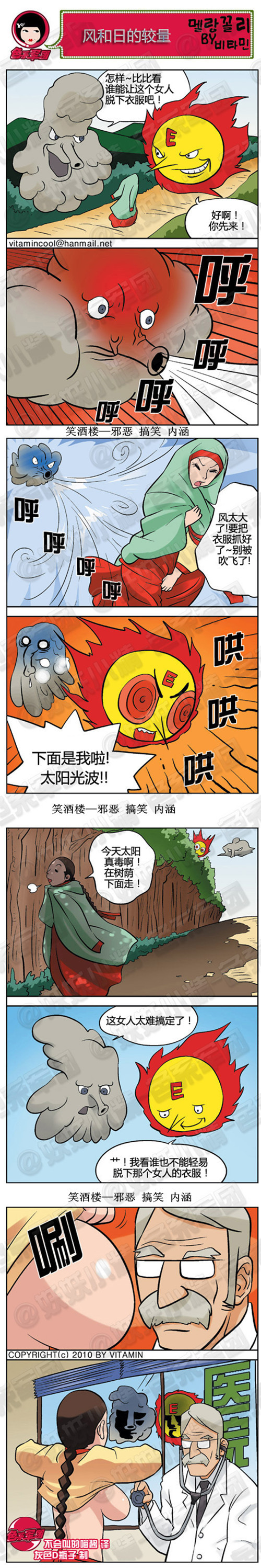 污漫画|风和日的较量，脱衣服