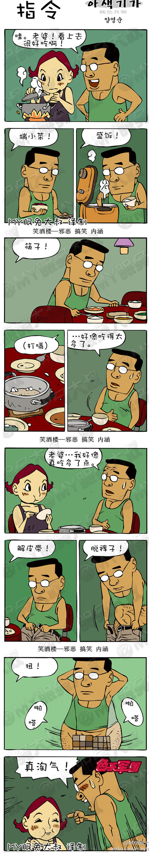 污漫画|指令，老婆，我好像吃多了