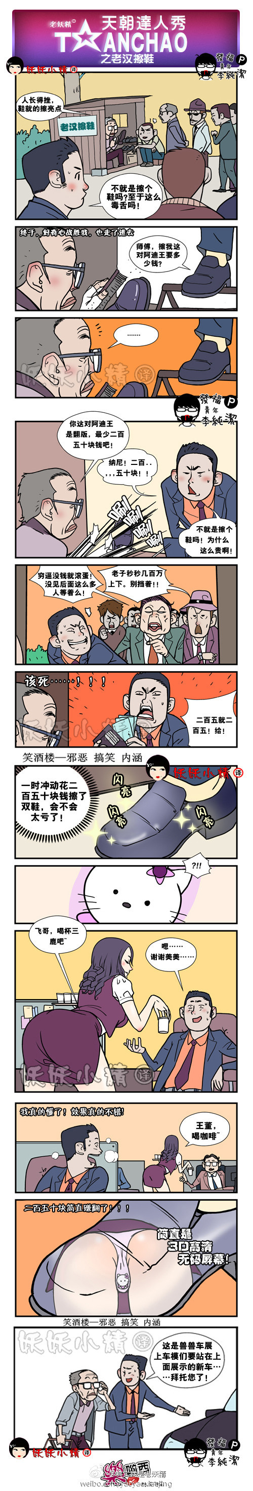 污漫画|老汉擦鞋，确实物有所值啊。。