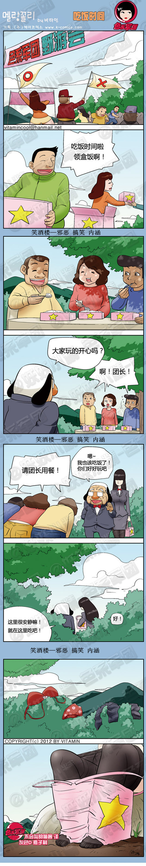 污漫画|吃饭时间，会长的盒饭