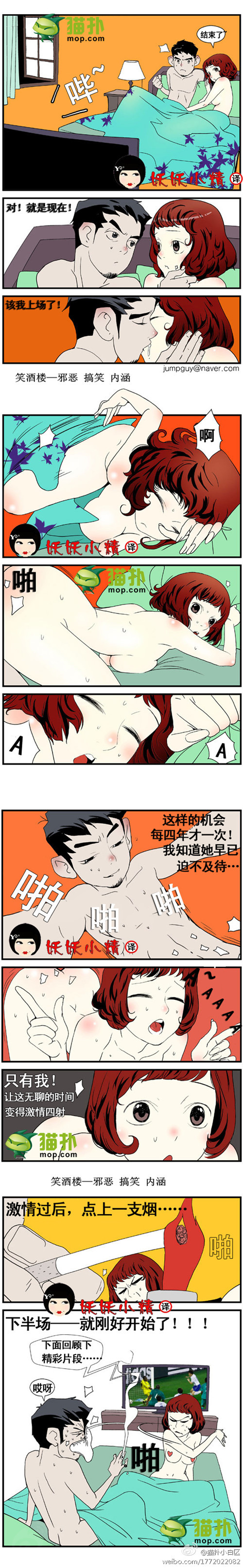 污漫画|球迷的老婆伤不起啊