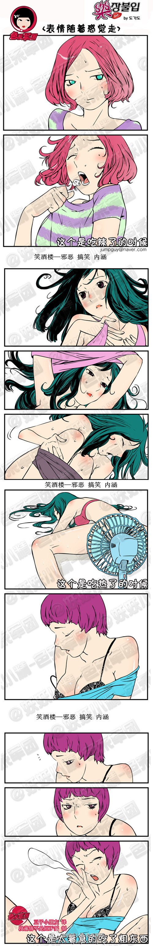 污漫画|表情随着感觉走，吃东西的感觉