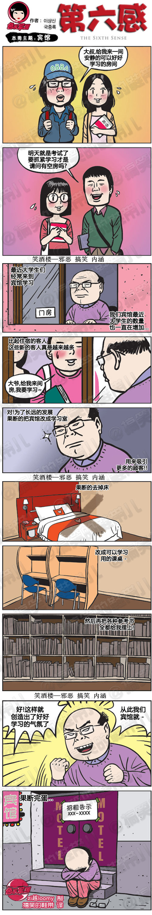 污漫画|第六感系列漫画之宾馆