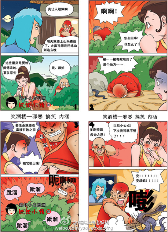 污漫画|大鼻孔被蛇咬了