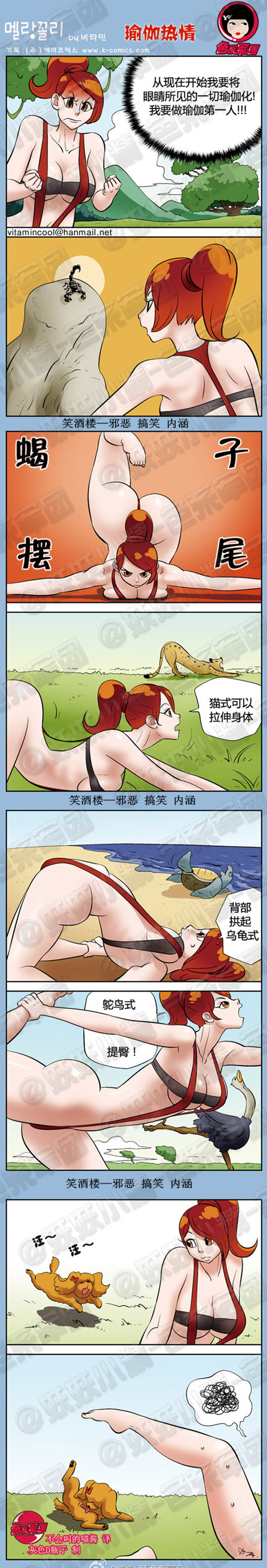 污漫画|瑜伽热情，我要做瑜伽第一人