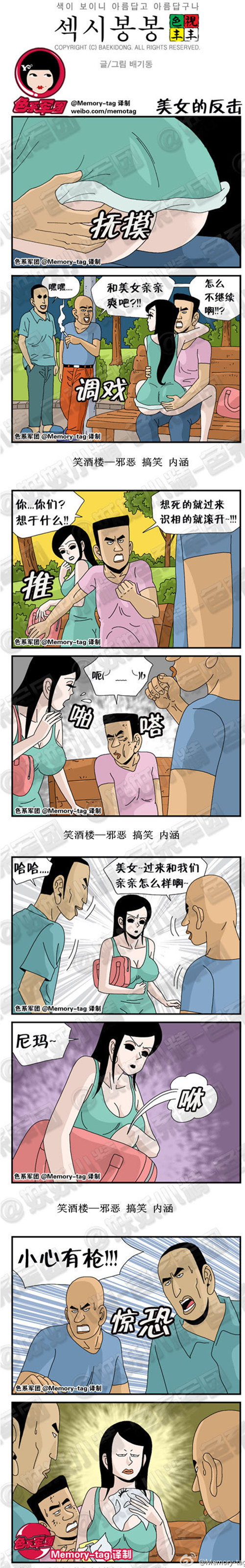 污漫画|色视丰丰系列漫画之美女的反击