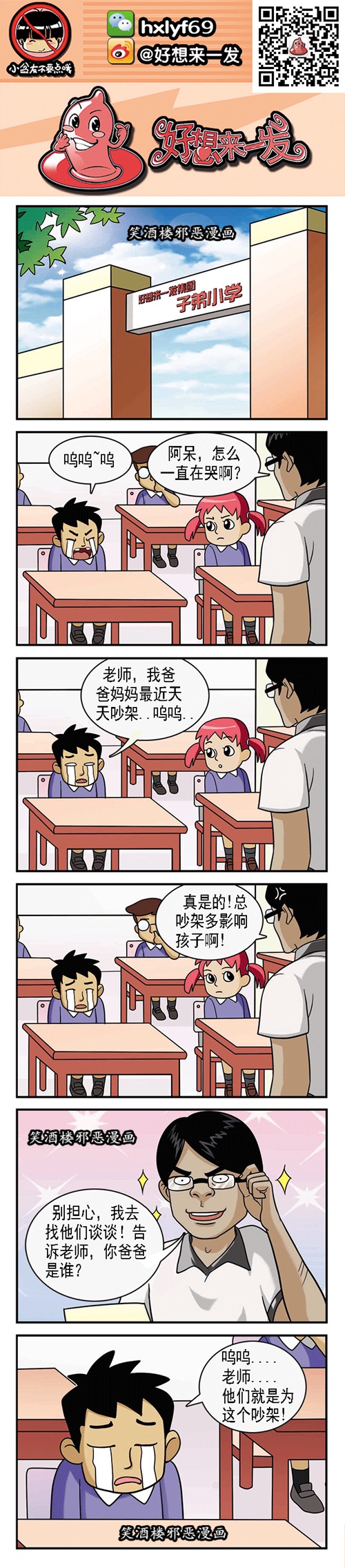 污漫画|你爸爸是谁