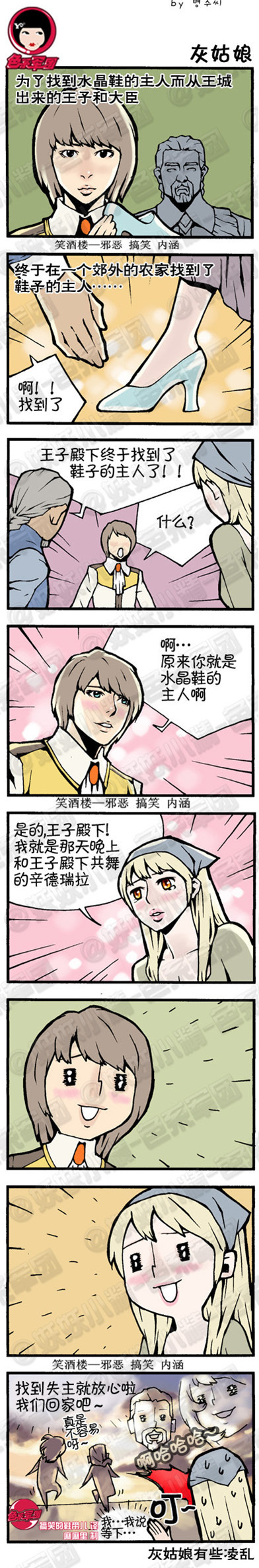 污漫画|灰姑娘，找到失主就放心了