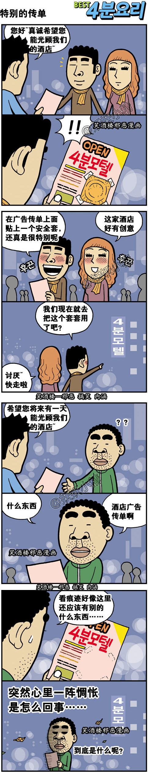 污漫画|特别的传单