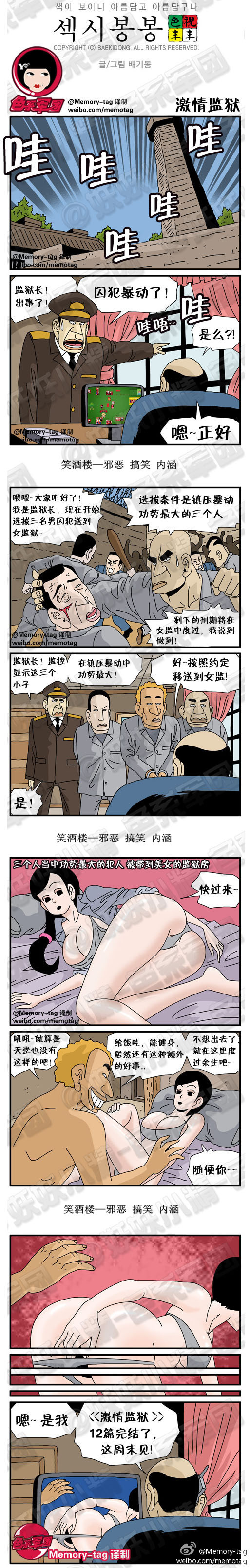 污漫画|激情监狱，全都是阴谋啊