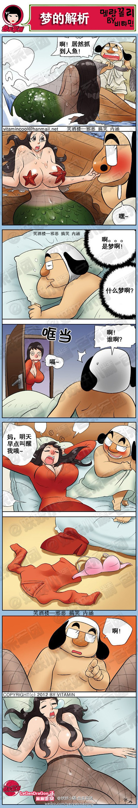 污漫画|梦的解析，居然抓到人鱼