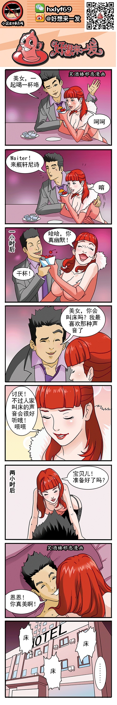 污漫画|美女，你会叫床嘛