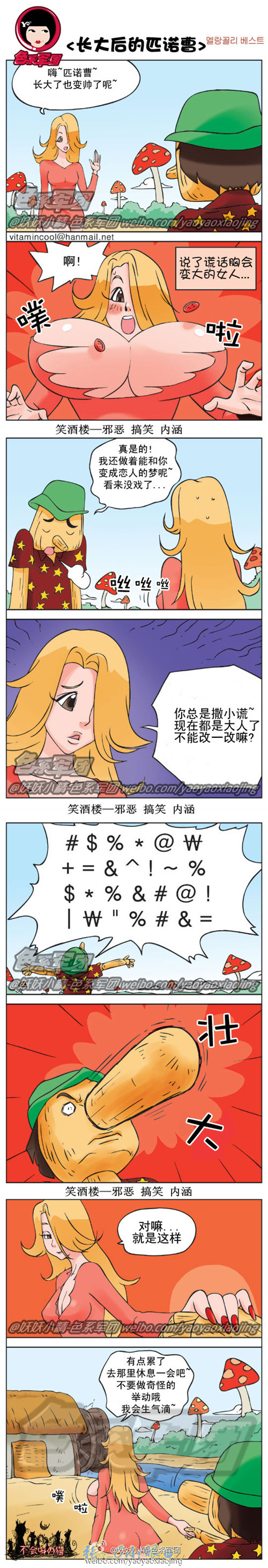 污漫画|长大后的匹诺曹也变帅了