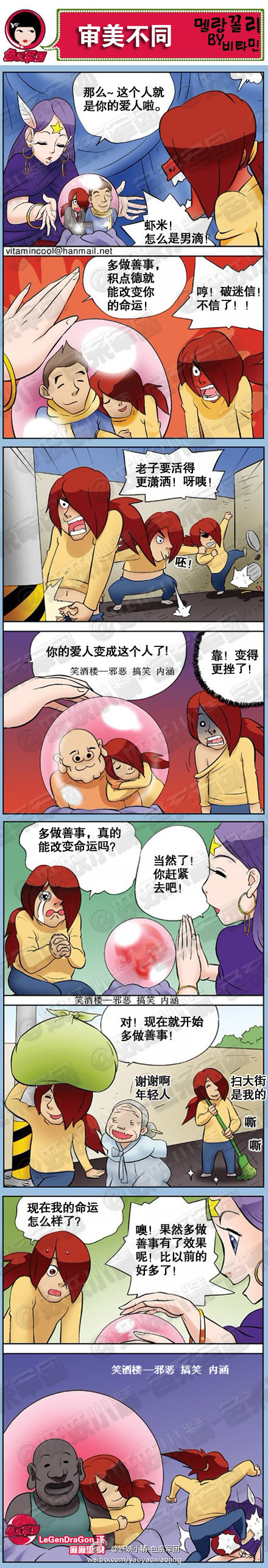 污漫画|审美不同，多做善事能改变命运