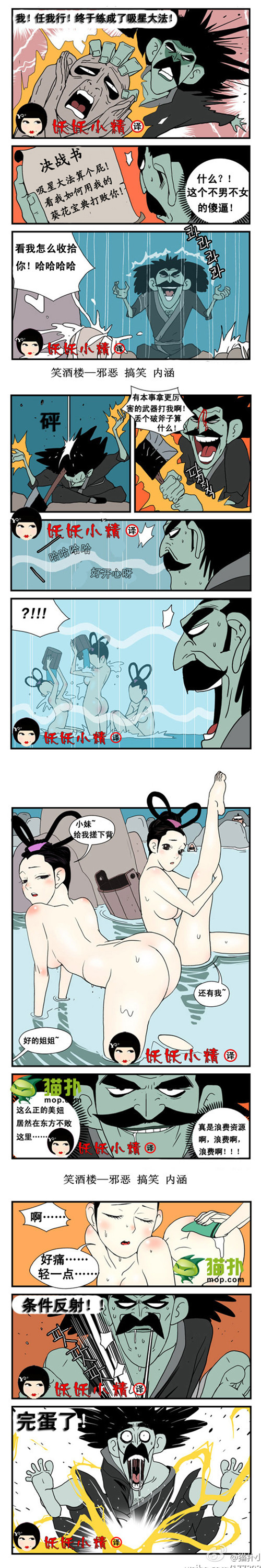 污漫画|任我行和东方不败的决斗