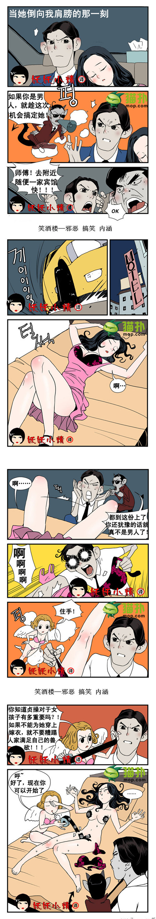 污漫画|魔鬼和天使，这还有必要继续吗