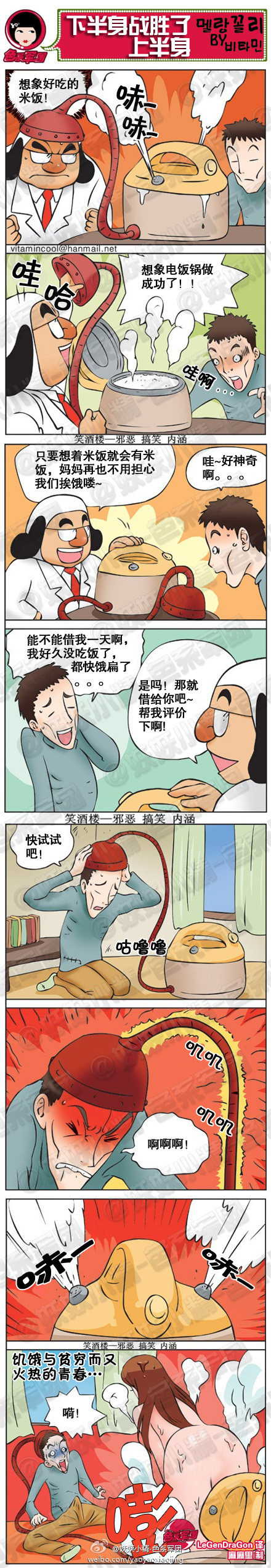 污漫画|想象电饭煲，下半身战胜了上半身