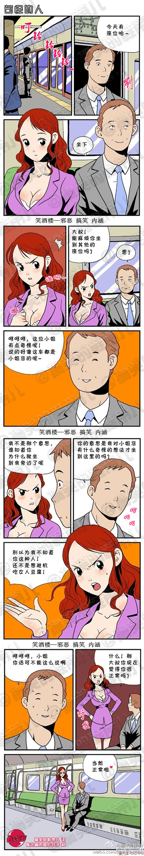 污漫画|奇怪的人，大叔，太明显了啊