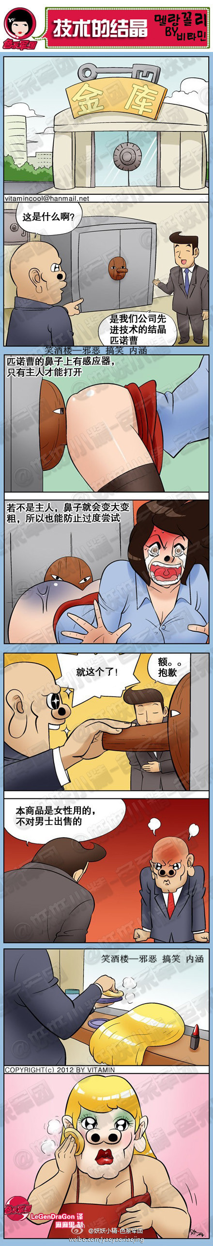 污漫画|技术的结晶，匹诺曹保险箱