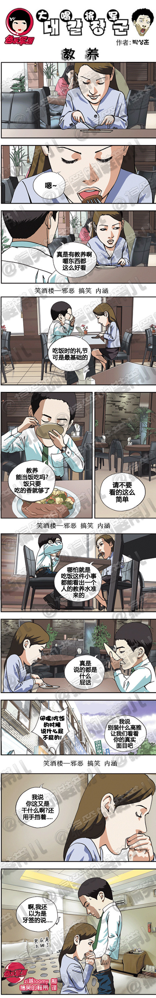 污漫画|教养，我还以为是牙签的说