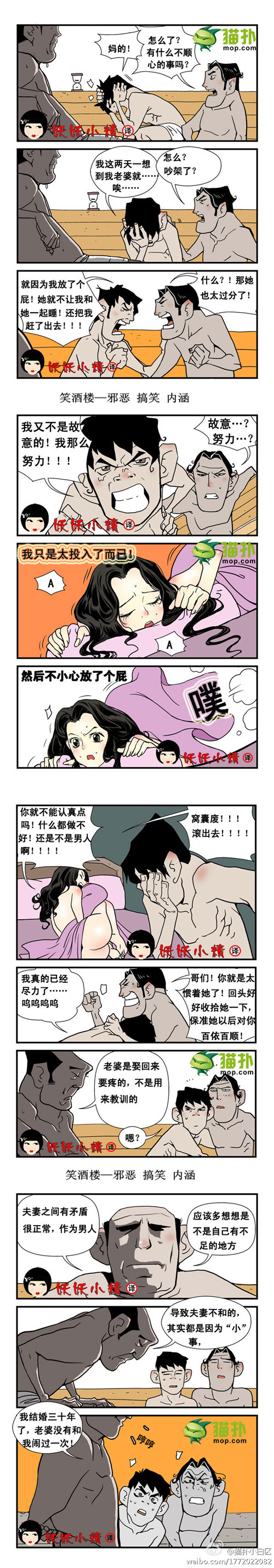 污漫画|夫妻不和都是因为“小事”