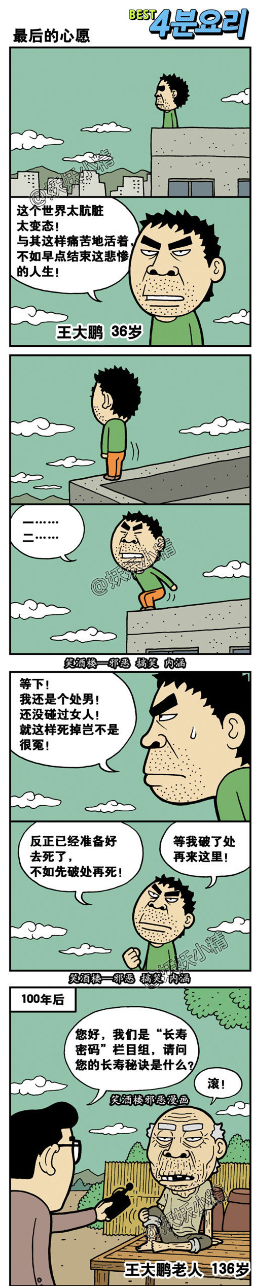 污漫画|最后的心愿